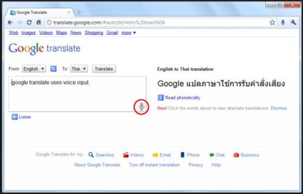 Google Translate เตรียมเปิดตัวระบบแปลงเสียงเป็นตัวอักษรบน Android